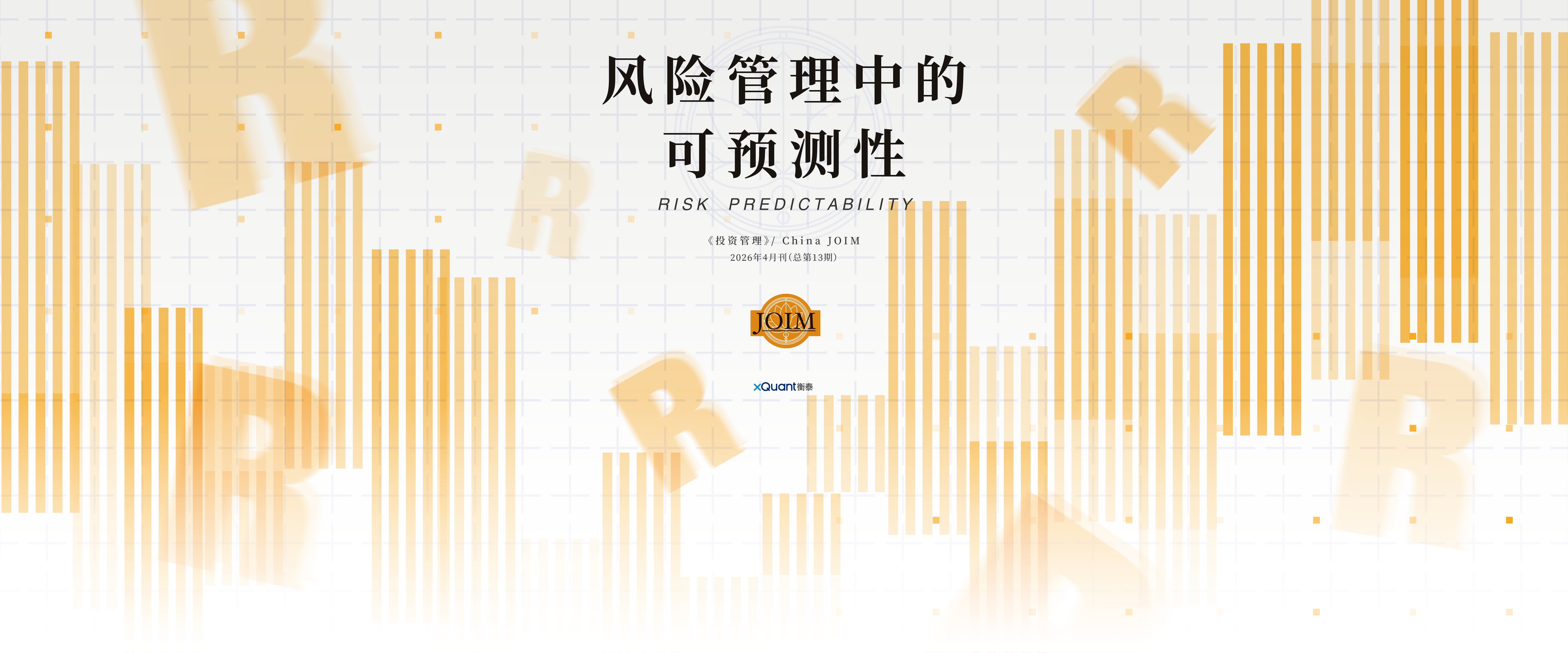 第13期投資管理